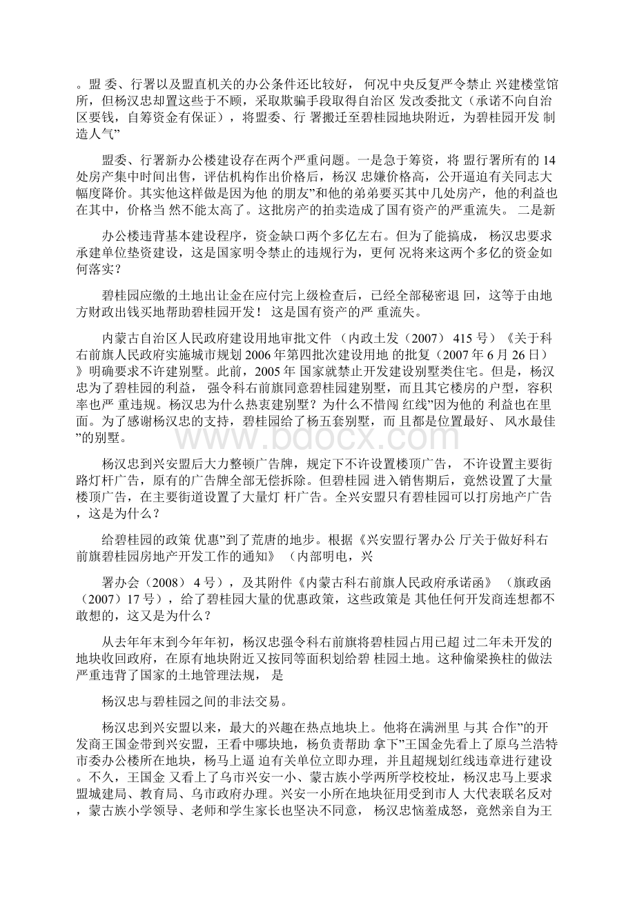 杨汉中被抓的真正原因综述.docx_第2页