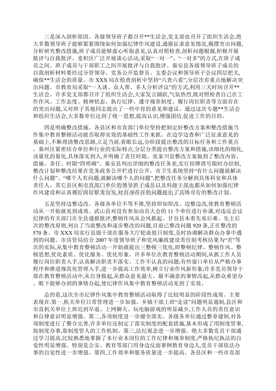 纪律作风集中教育整顿月活动动员会讲话.docx_第2页