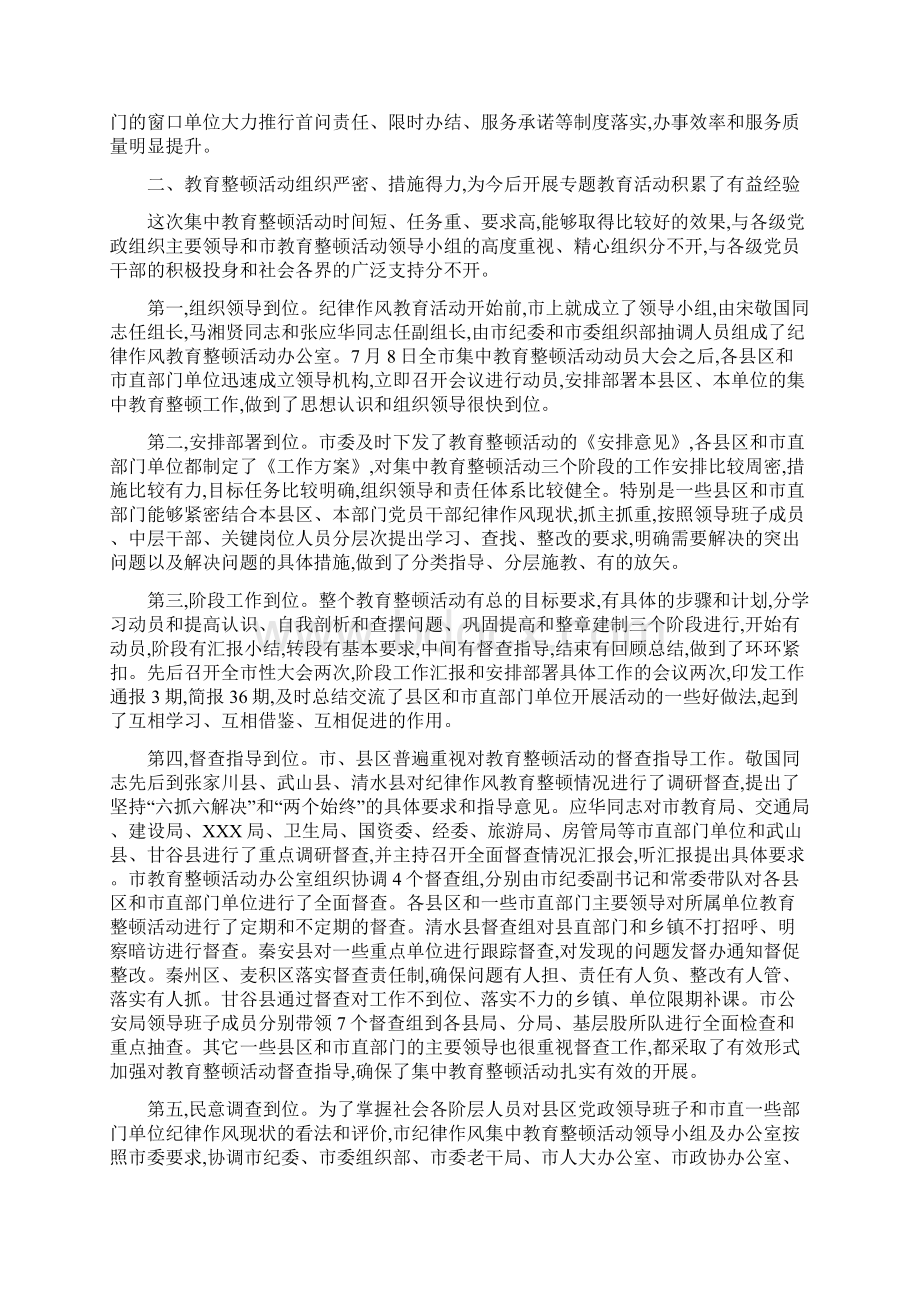 纪律作风集中教育整顿月活动动员会讲话.docx_第3页