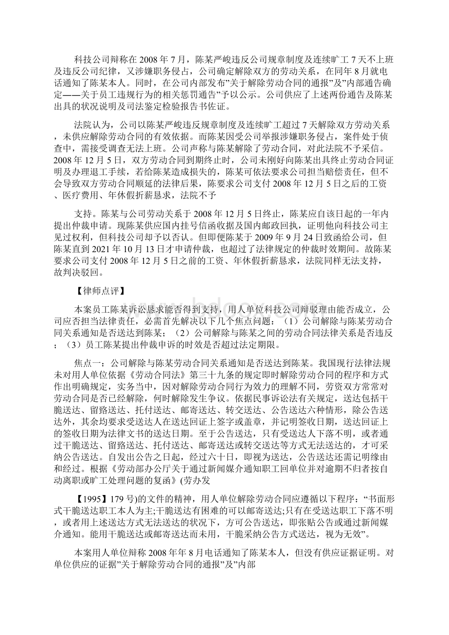 委托书时效精选8篇授权委托书有时效吗.docx_第3页