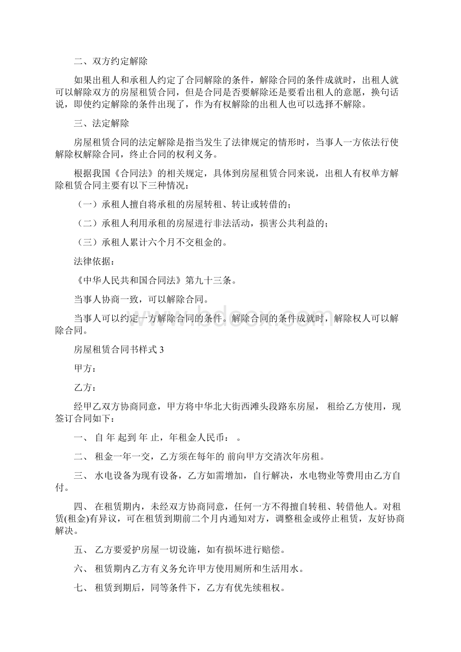 房屋租赁合同书样式Word文档下载推荐.docx_第2页