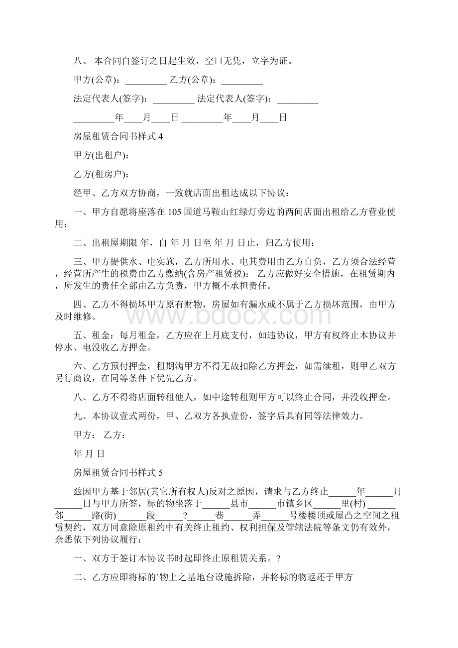 房屋租赁合同书样式Word文档下载推荐.docx_第3页