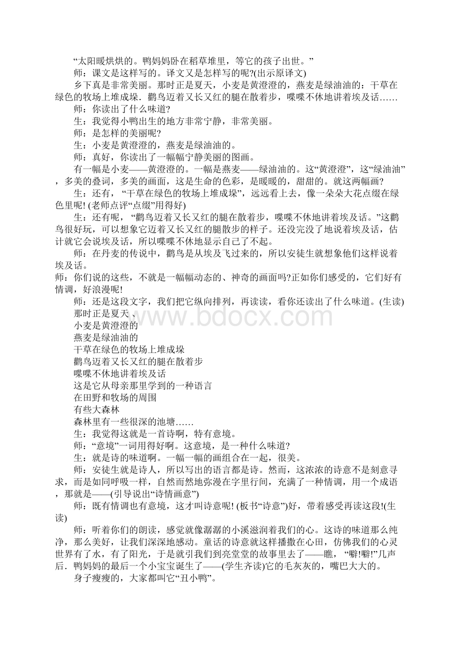 窦桂梅《丑小鸭》教学实录.docx_第2页