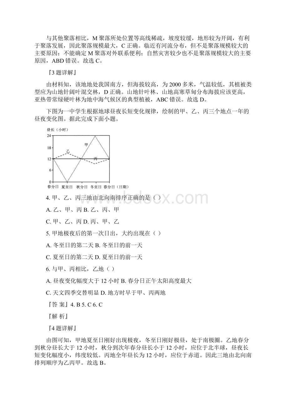 届广东省深圳市龙岗区高三第一次调研考试地理试题解析版.docx_第2页