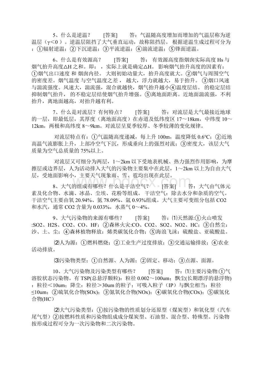 自考《环境科学基础》复习题目解析文档格式.docx_第3页