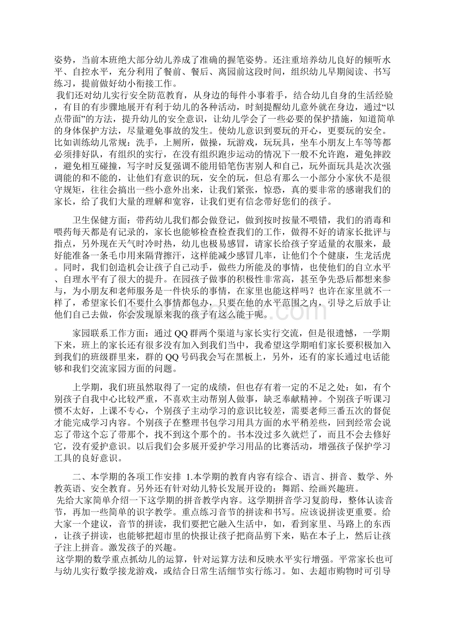 学前班下期家长会发言稿Word下载.docx_第2页