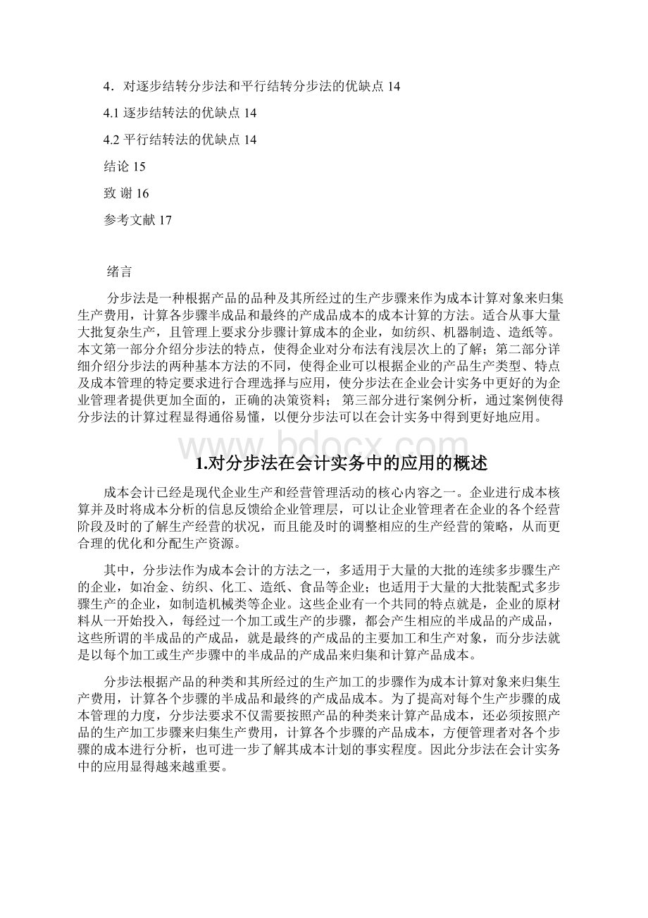 分步法在企业会计实务的应用研究.docx_第3页