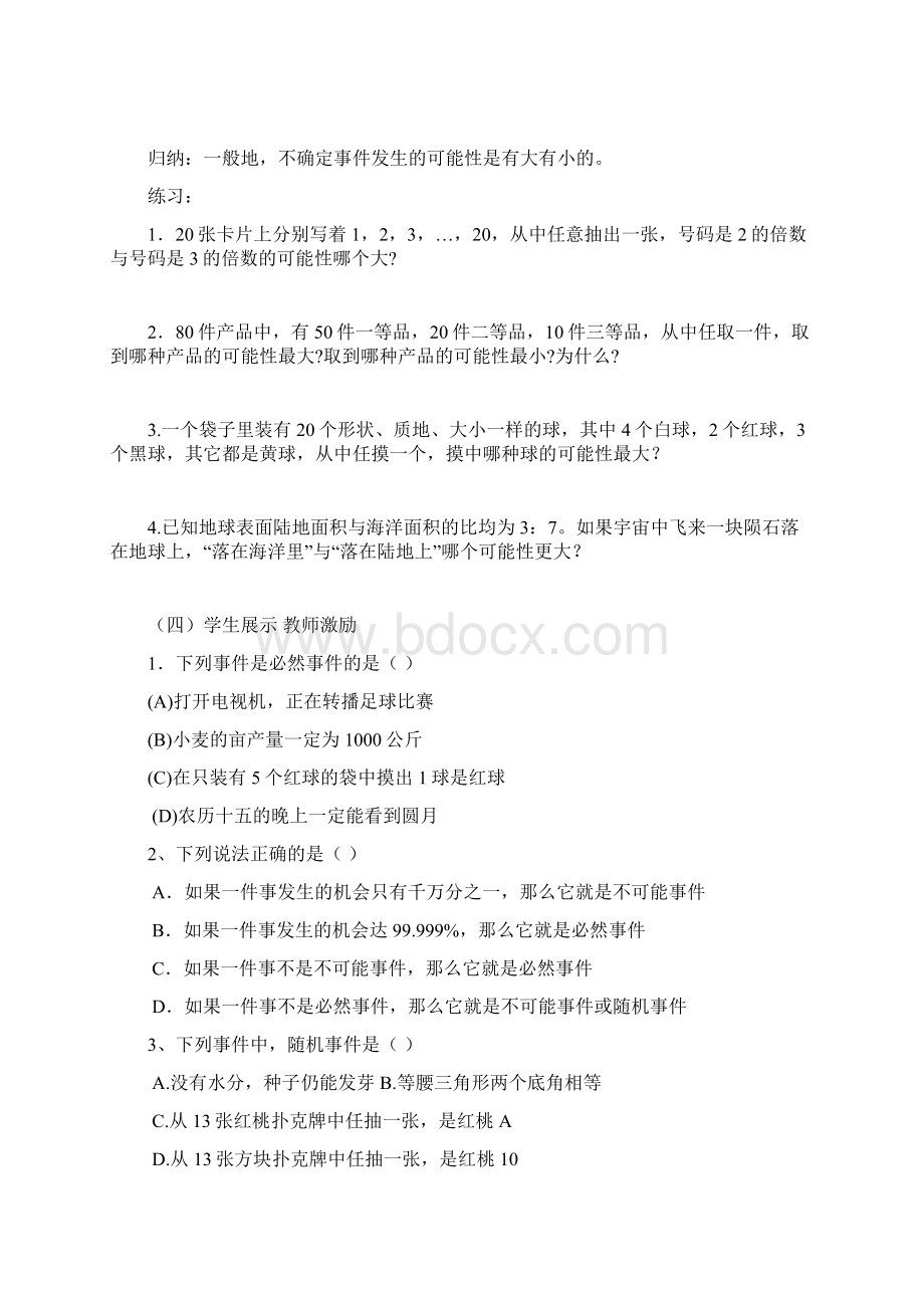 最新北师大版七年级数学初一下《第六章概率初步》导学案.docx_第3页