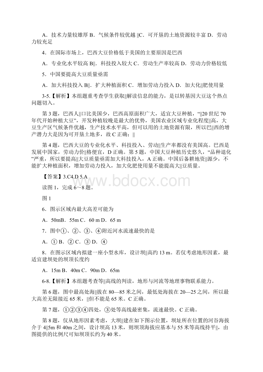 高考课标卷文综地理试题解析Word文档下载推荐.docx_第2页