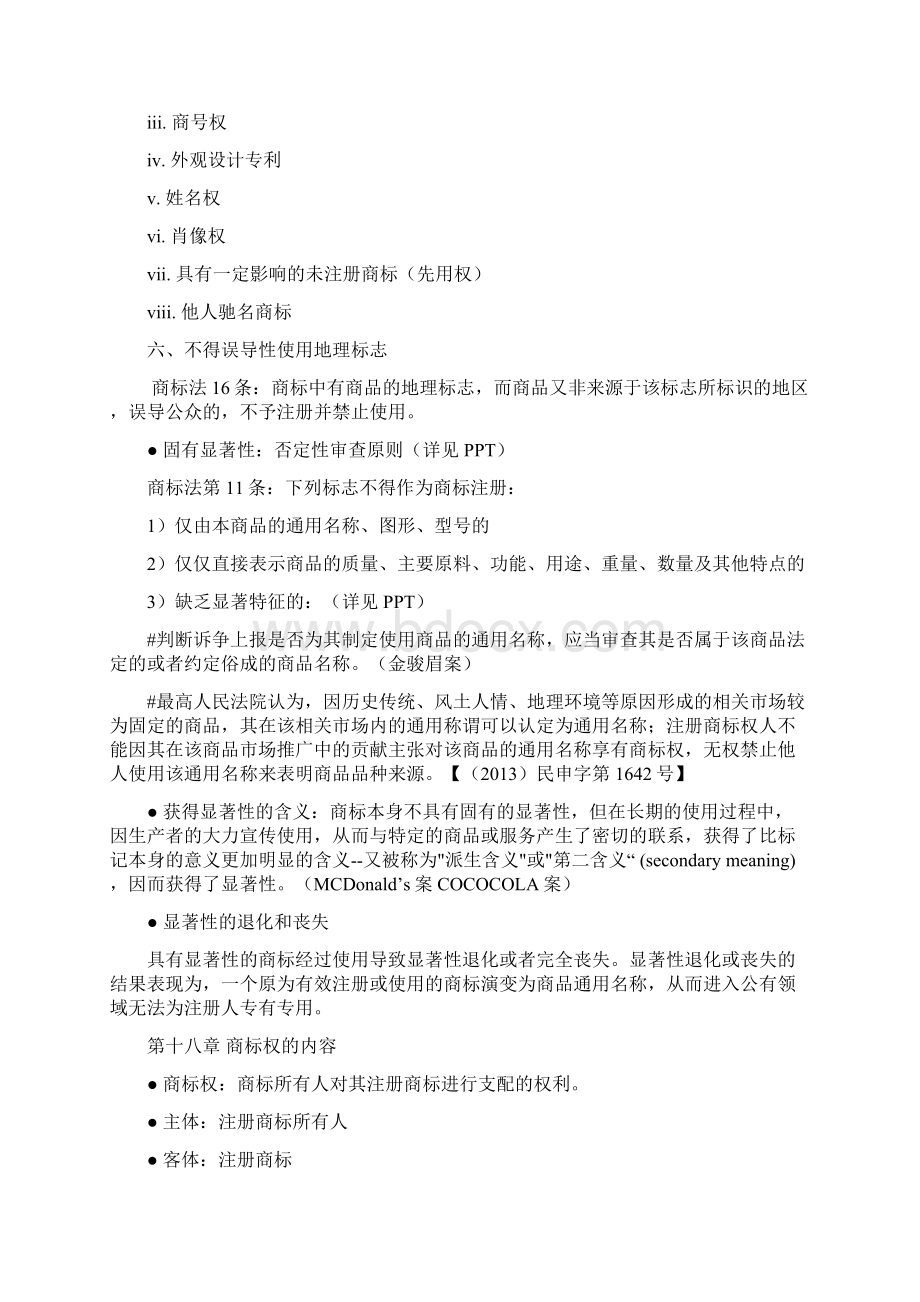 商标法期末复习资料上课讲义.docx_第3页