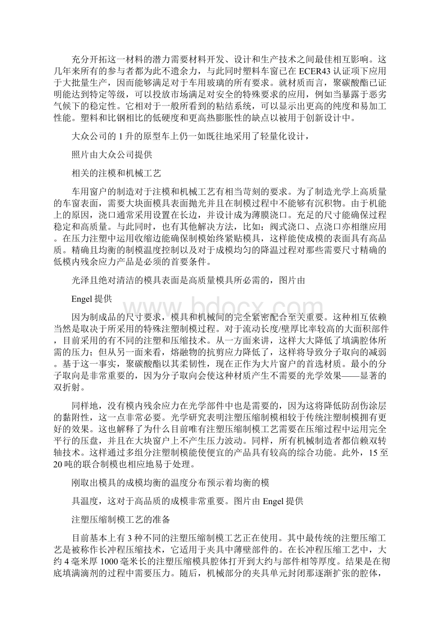 塑料橡胶制品塑料车窗技术.docx_第2页