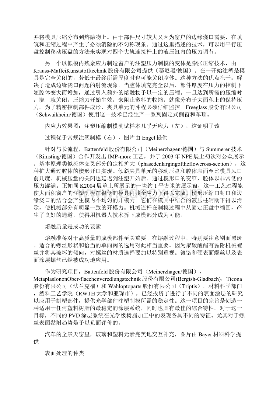 塑料橡胶制品塑料车窗技术.docx_第3页