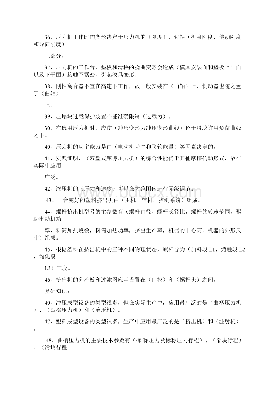 冲压与塑料成型设备试题与答案汇编.docx_第3页