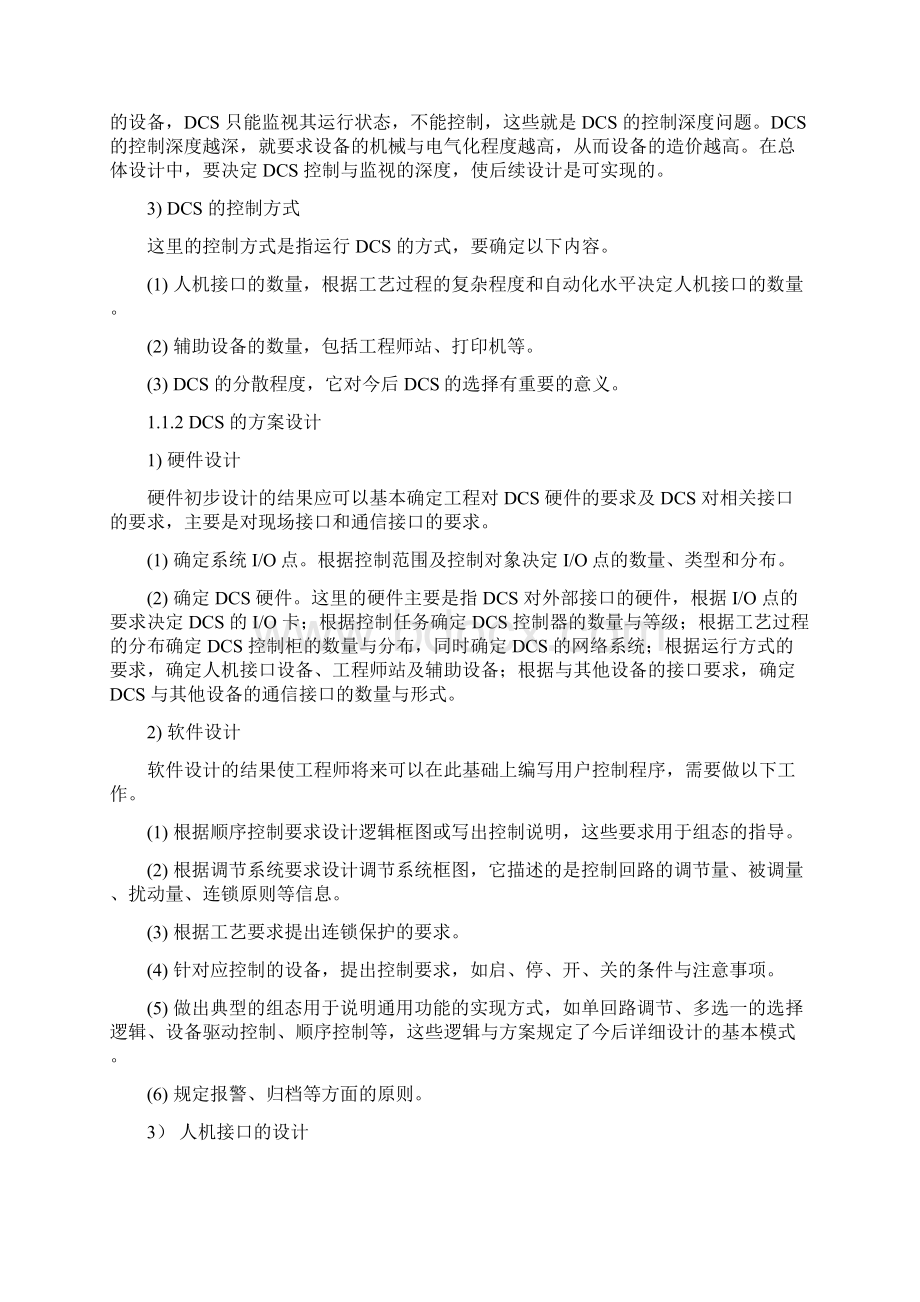 简述DCS系统工程化设计与实施的步骤.docx_第2页