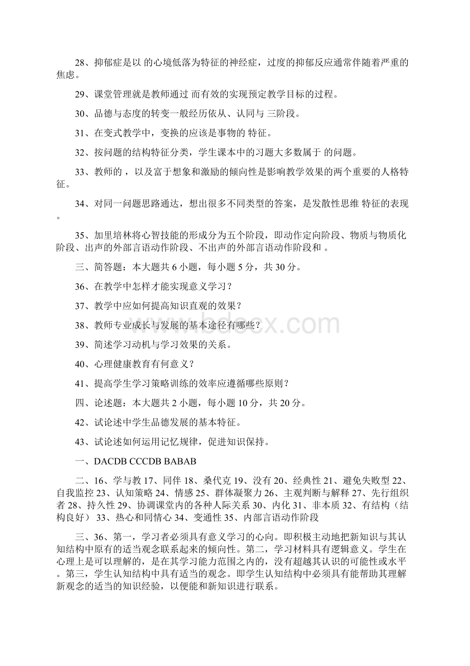 湖南省教师资格证考试心理学真题及答案.docx_第3页