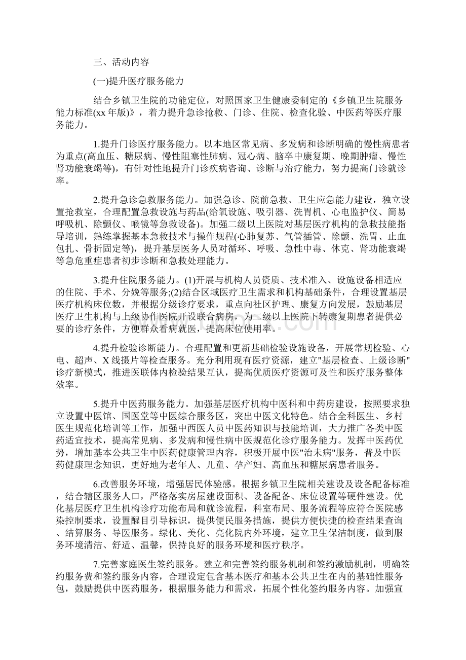 活动方案 优质服务基层行活动实施方案3篇Word格式文档下载.docx_第2页