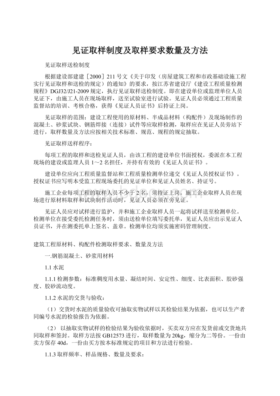 见证取样制度及取样要求数量及方法Word格式.docx