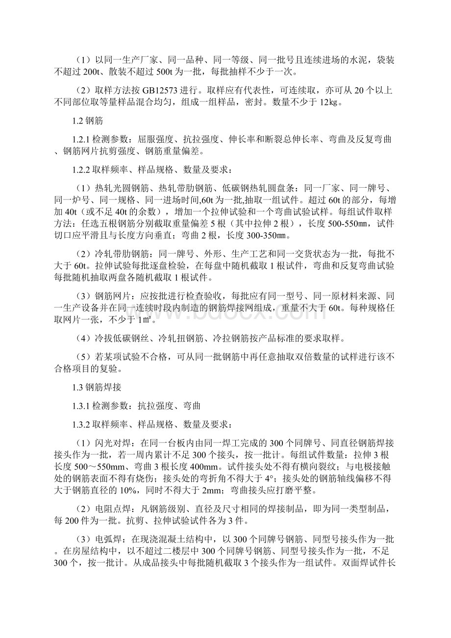 见证取样制度及取样要求数量及方法Word格式.docx_第2页