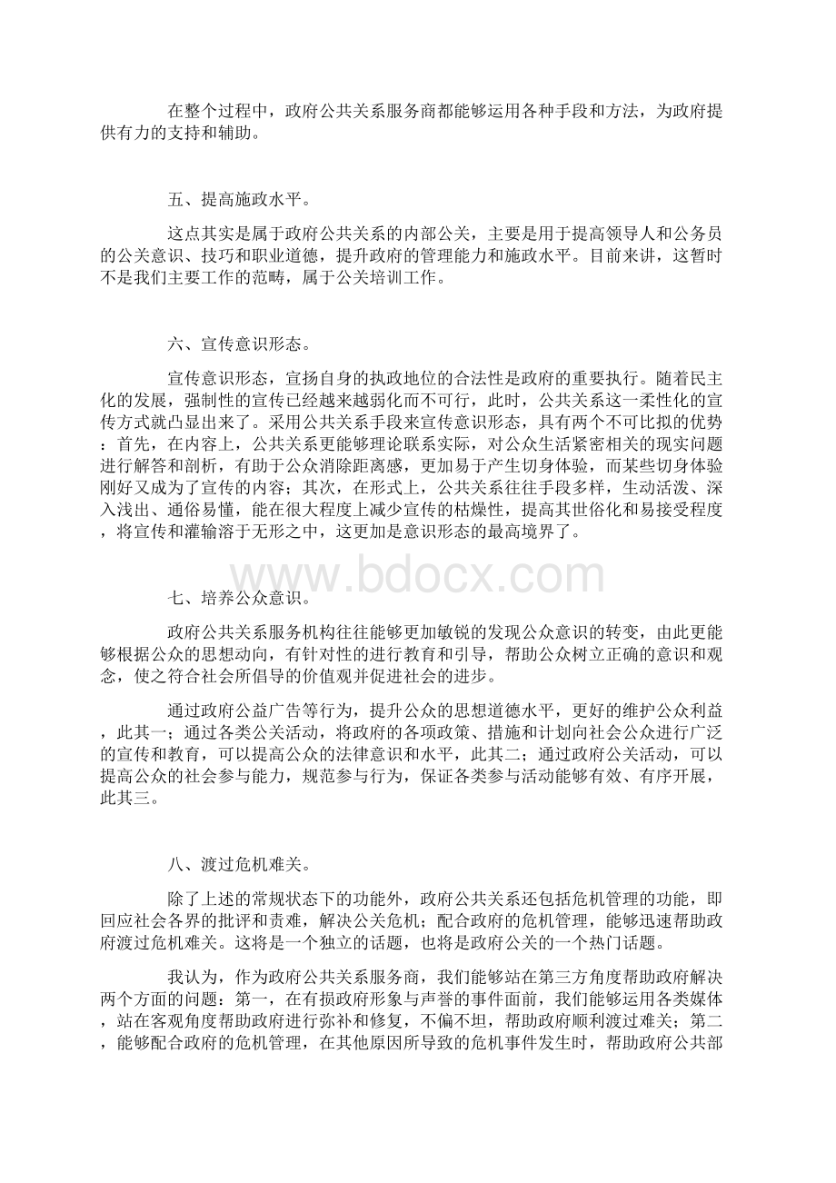 《公共关系学》论述题及答案.docx_第3页