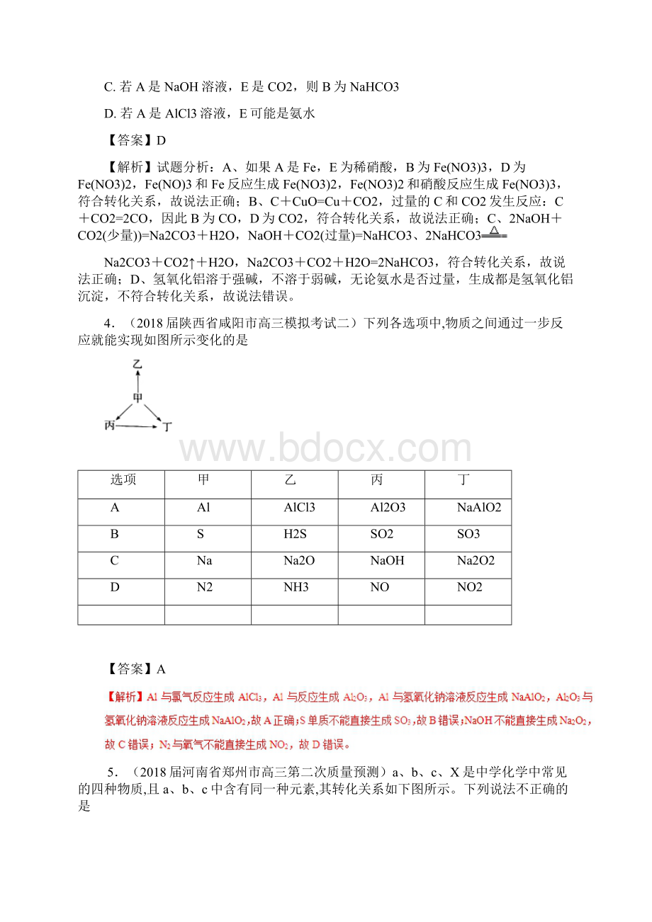 高考化学 元素及其化合物 专题04 元素及其化合物的循环转化对点练习文档格式.docx_第3页