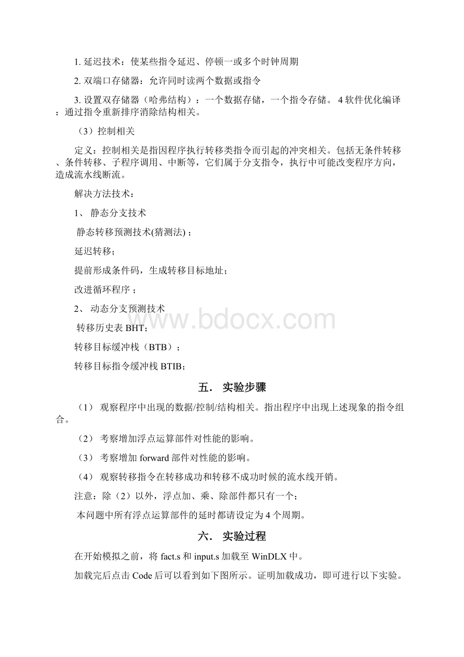 北邮计算机系统结构WINDLX模拟器实验报告.docx_第3页