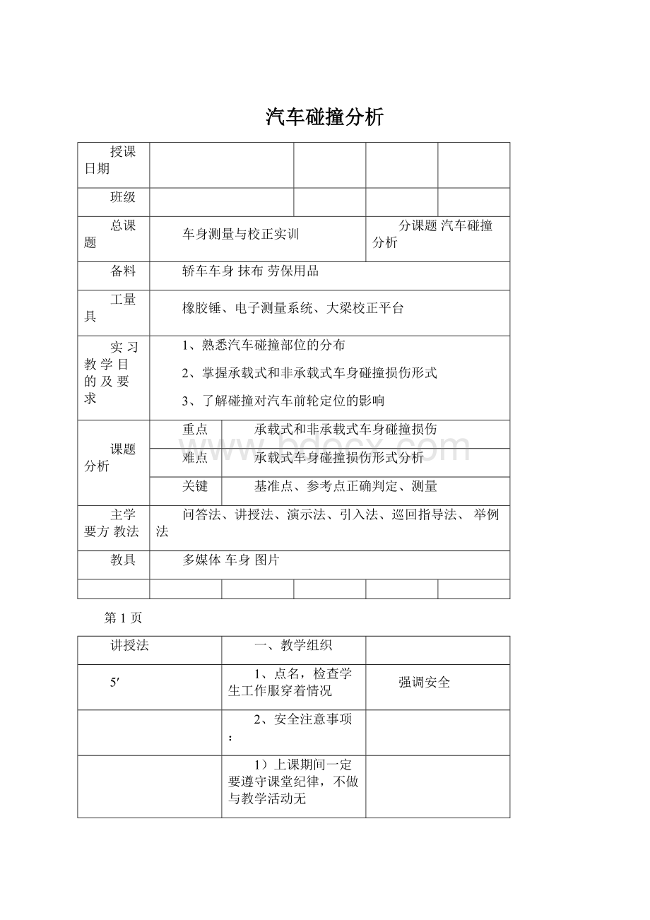 汽车碰撞分析Word文件下载.docx_第1页