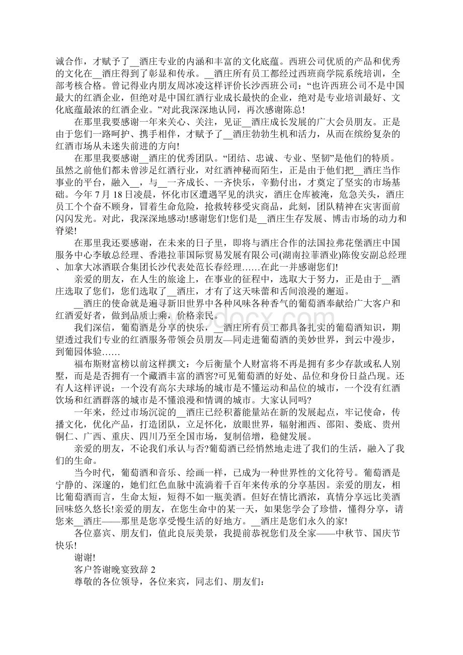 客户答谢晚宴致辞5分钟Word格式.docx_第2页