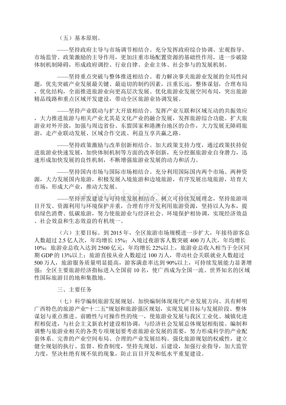 广西壮族自治区人民政府关于加快建设旅游强区的决定二一年十二月二十三日Word文档下载推荐.docx_第2页