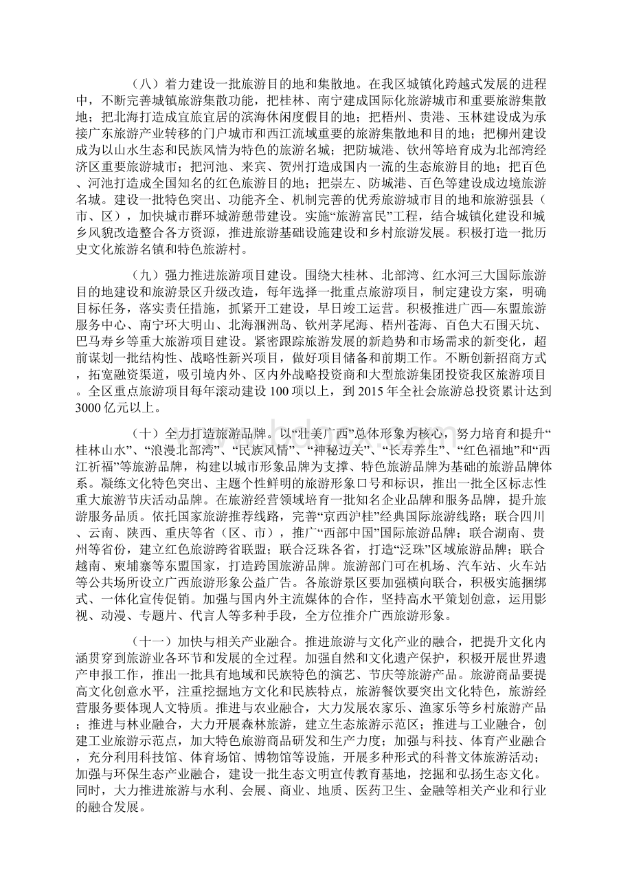 广西壮族自治区人民政府关于加快建设旅游强区的决定二一年十二月二十三日Word文档下载推荐.docx_第3页