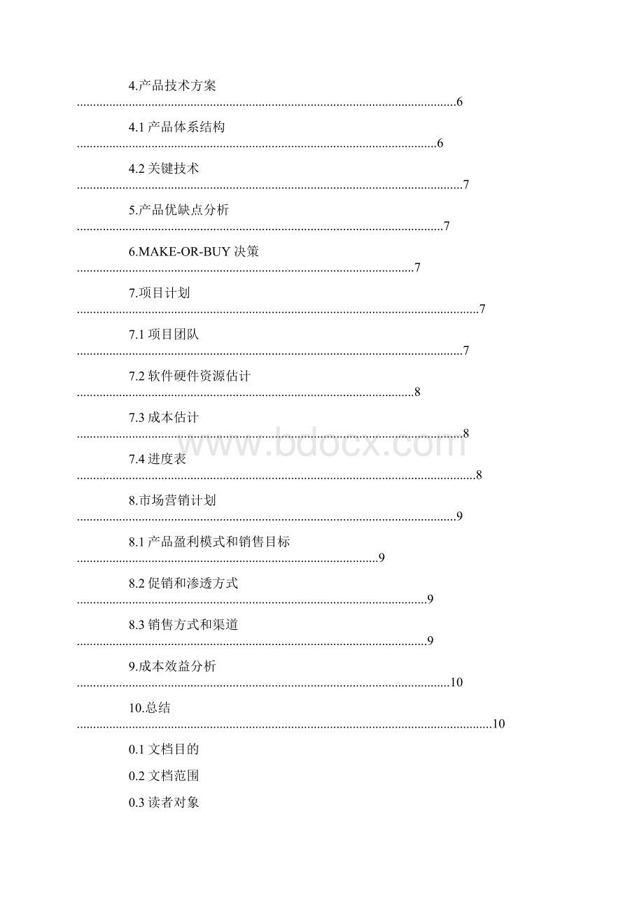 实用的立项建议书3篇.docx_第3页