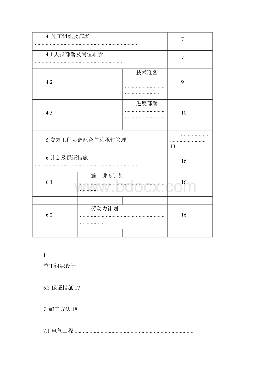 233某机场机电安装全套施工组织设计Word格式.docx_第2页