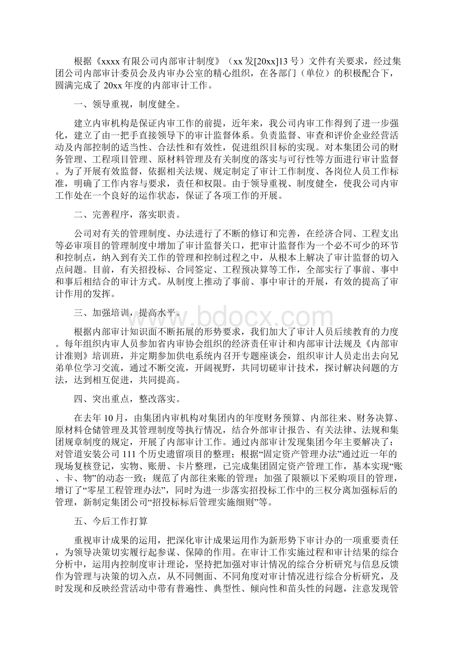 内部审计工作总结范文.docx_第3页