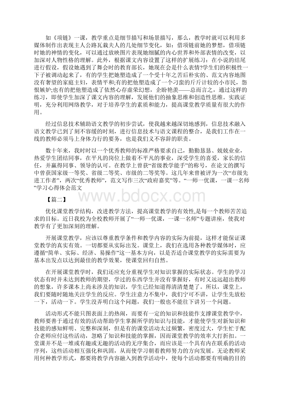 一师一优课一课一名师学习心得体会范文Word文件下载.docx_第3页