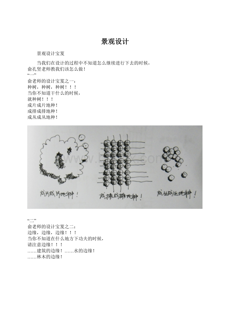 景观设计.docx_第1页