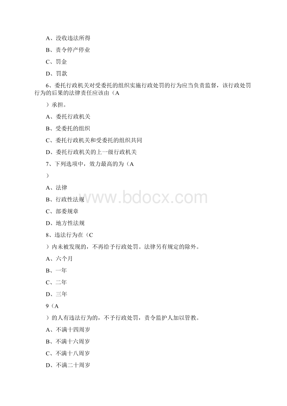 行政处罚法规知识竞赛试题.docx_第2页