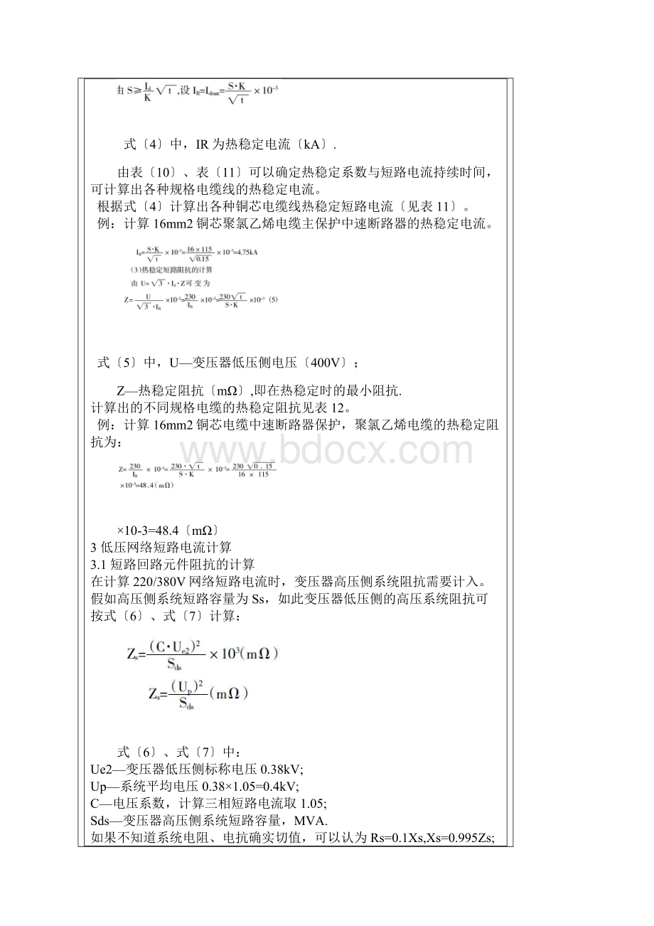 10kV变配电所短路电流地计算.docx_第3页