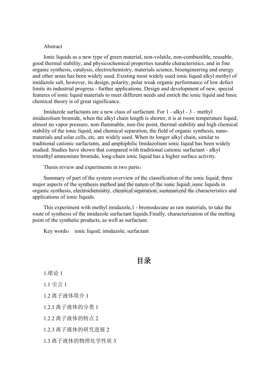 表面活性离子液体相关毕业设计最终版 精品Word文件下载.docx_第3页