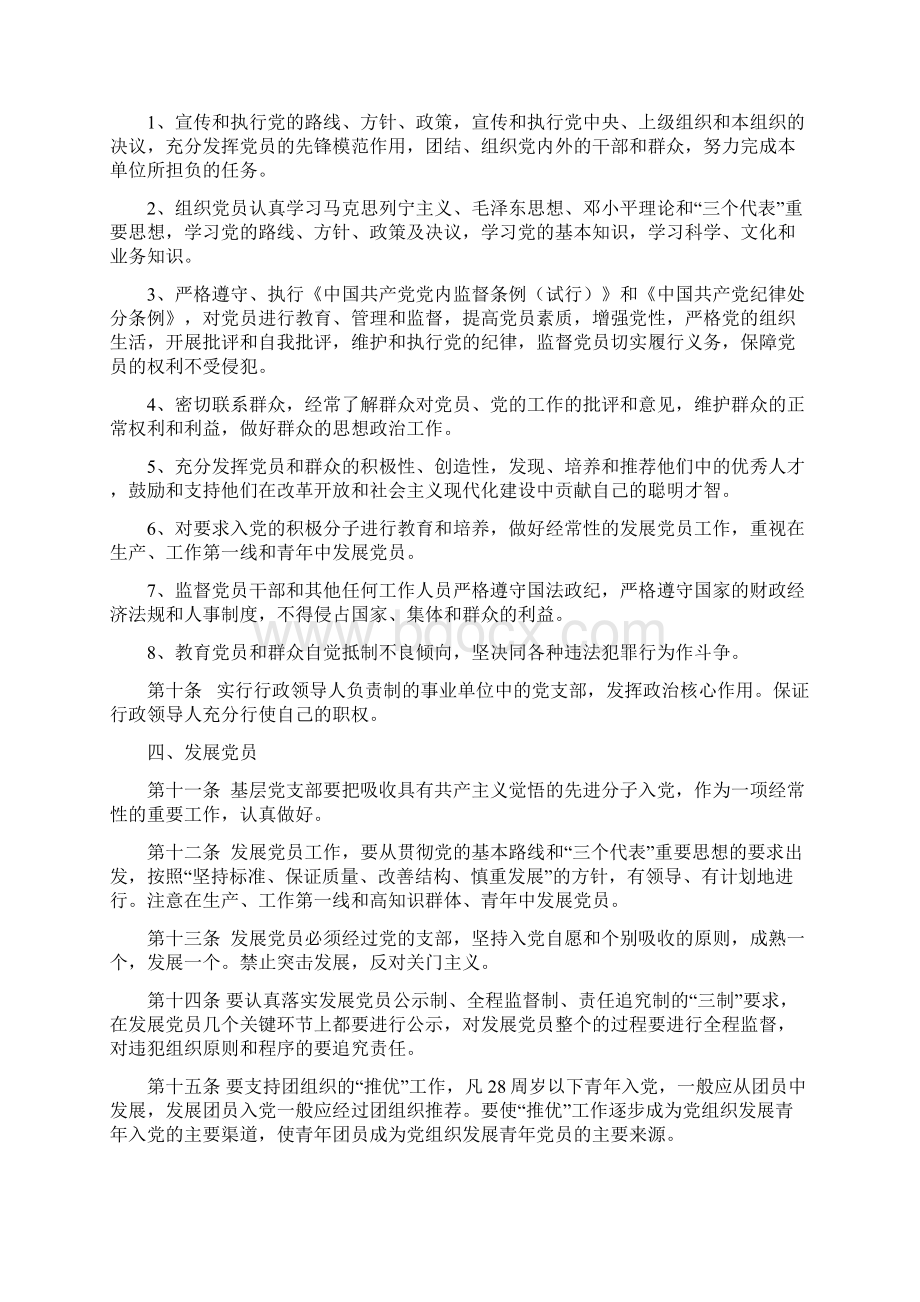 支部细则Word文档格式.docx_第2页