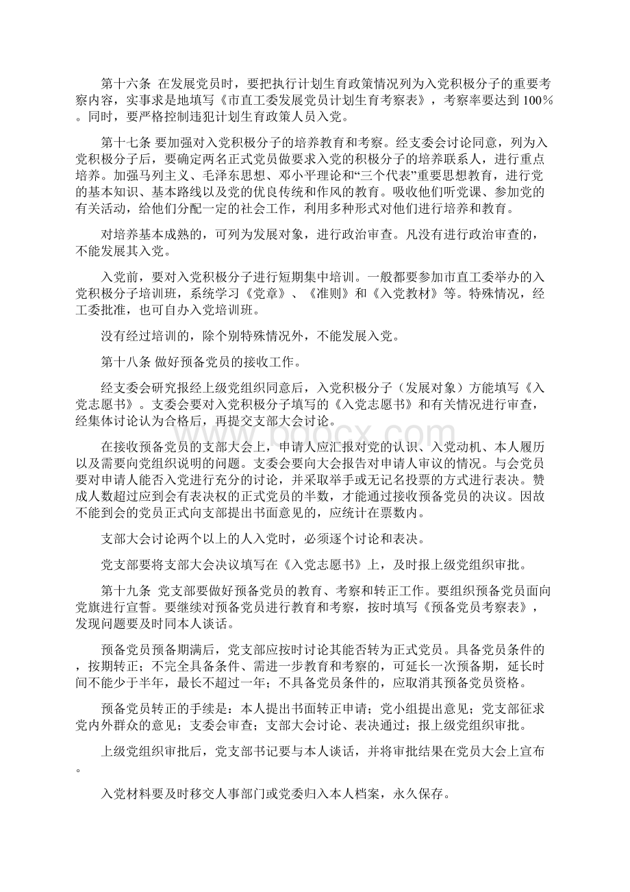 支部细则Word文档格式.docx_第3页