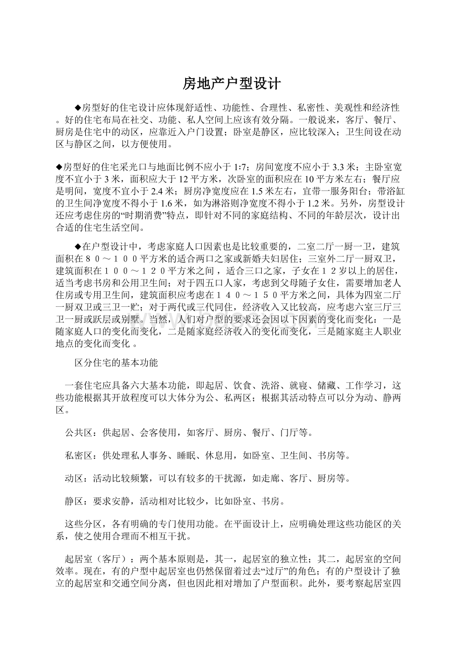 房地产户型设计Word文件下载.docx_第1页