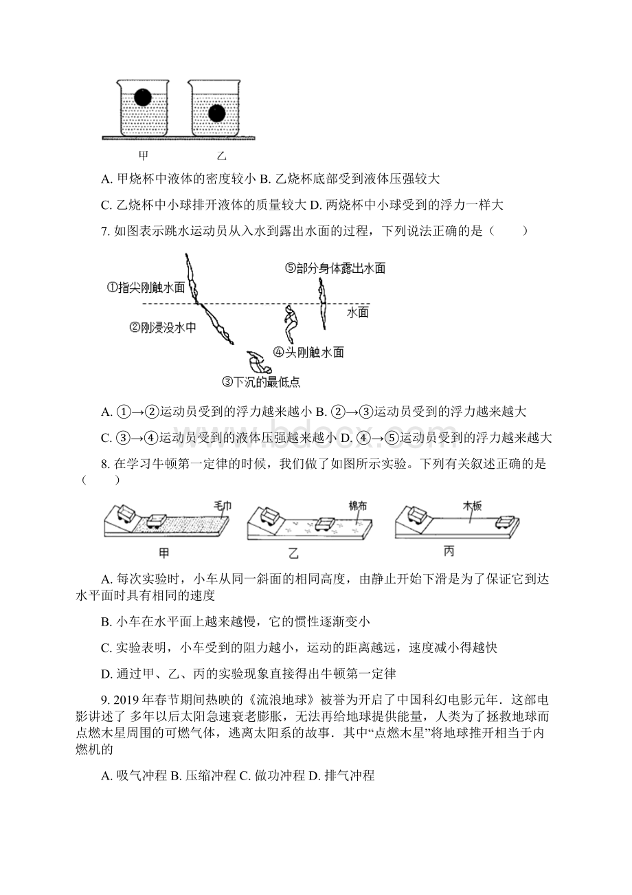 精品解析江苏省扬州市树人中学第三次模拟考试物理试题原卷版.docx_第3页