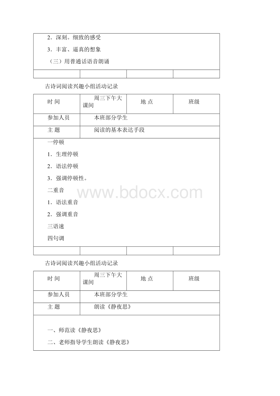 大有小学古诗词兴趣小组活动记录.docx_第2页