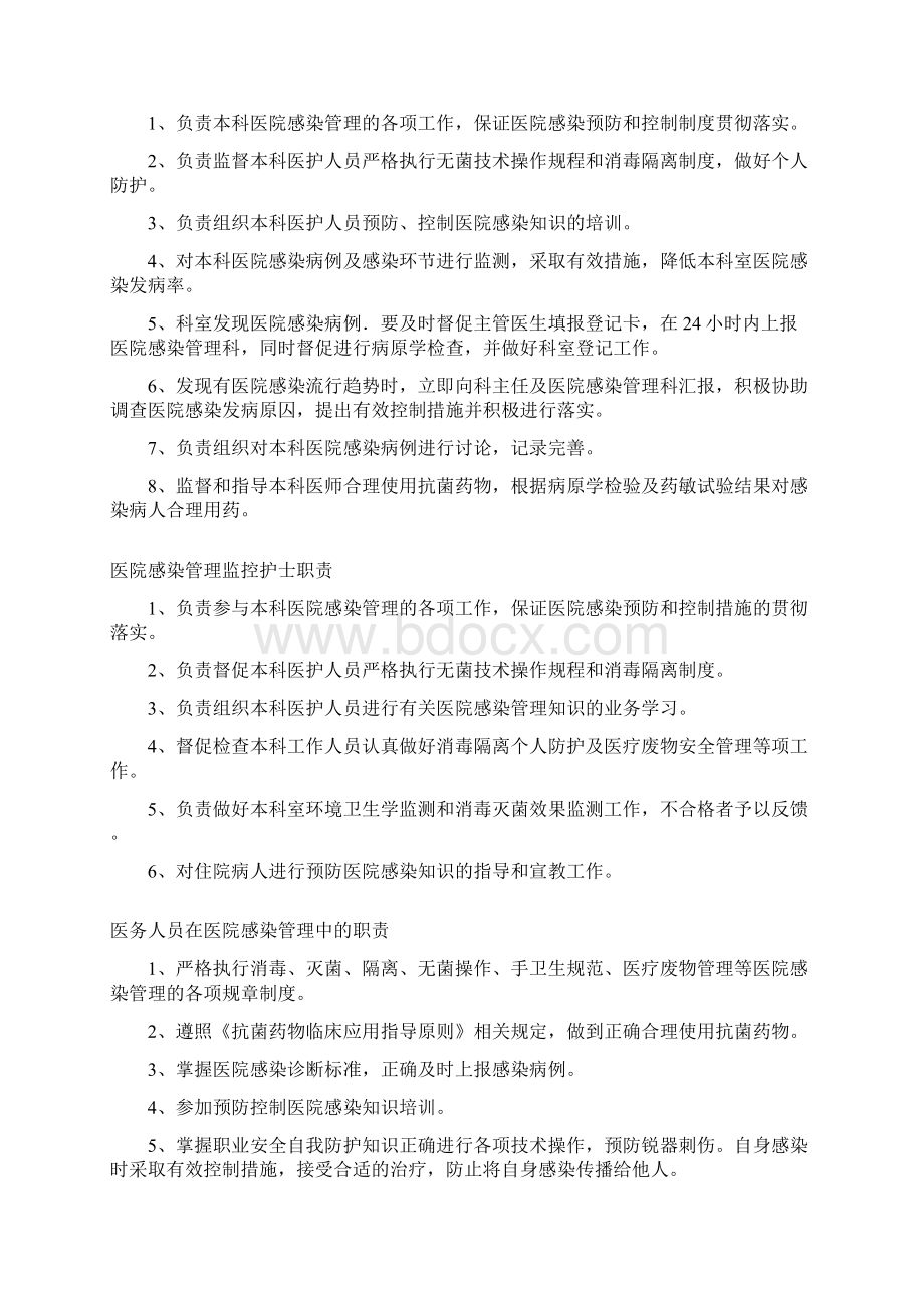 医院感染管理工作手册Word格式.docx_第3页