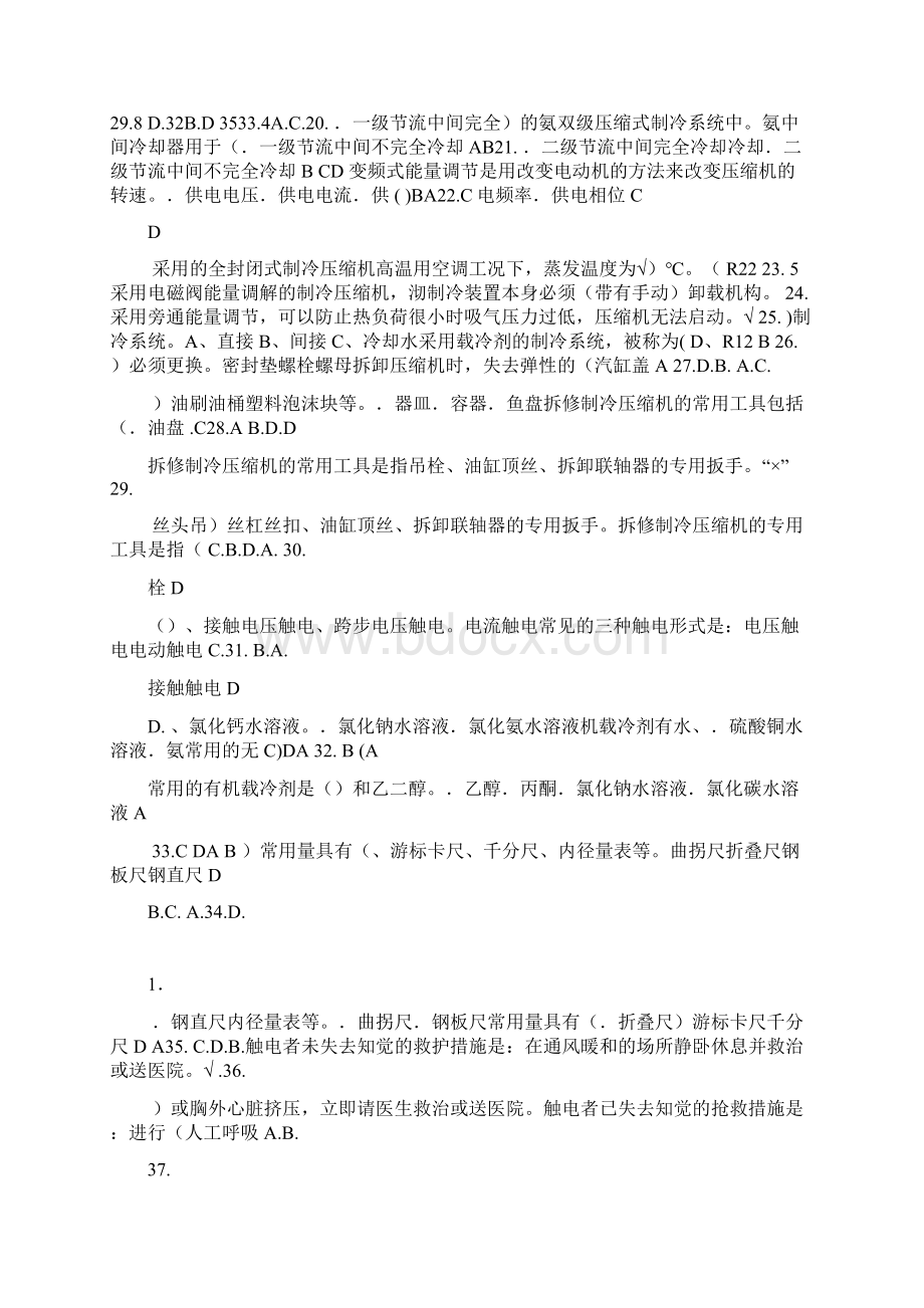 制冷工高级鉴定题库带答案已排序.docx_第2页