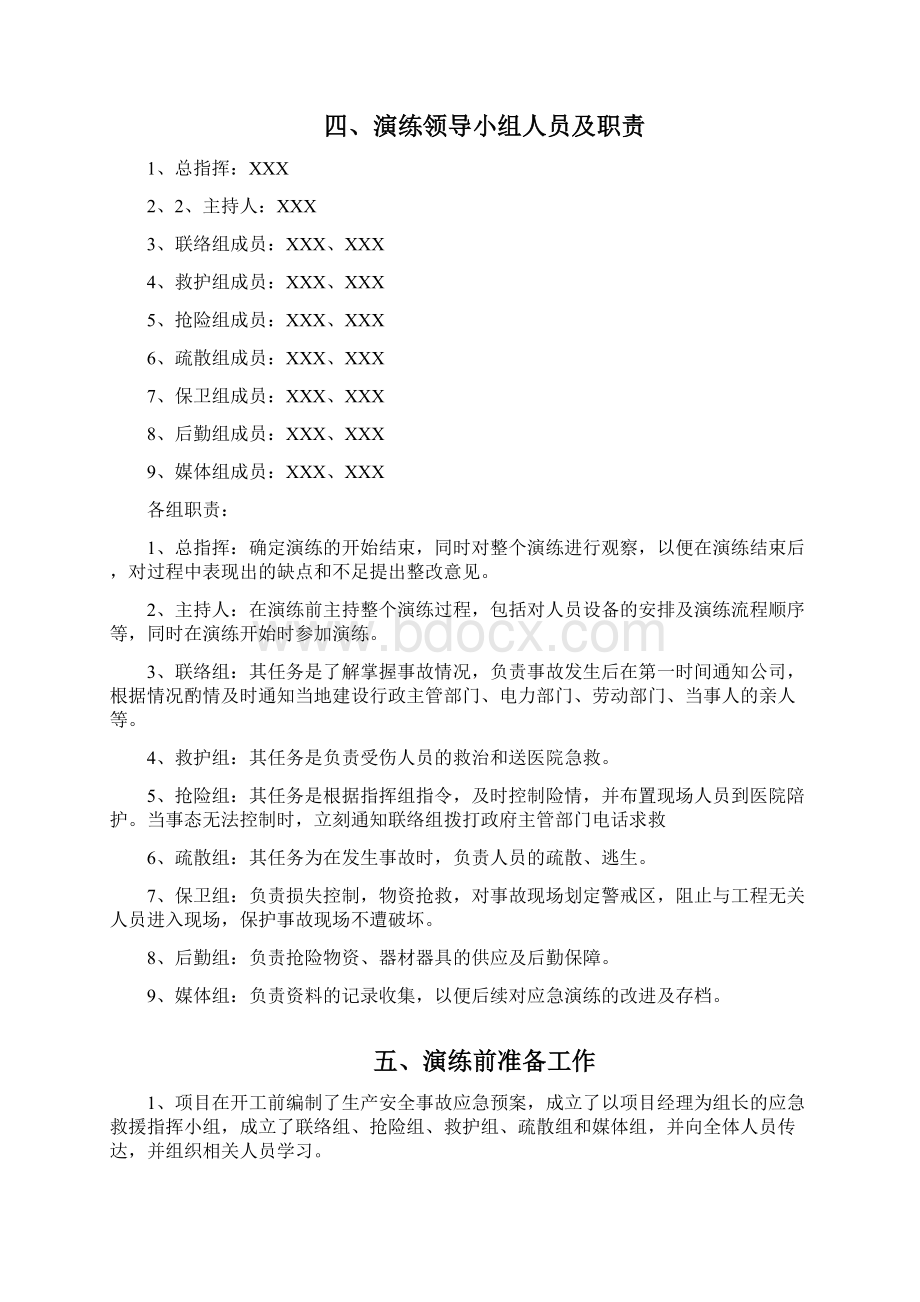 应急救援预案演练方案汇编.docx_第3页