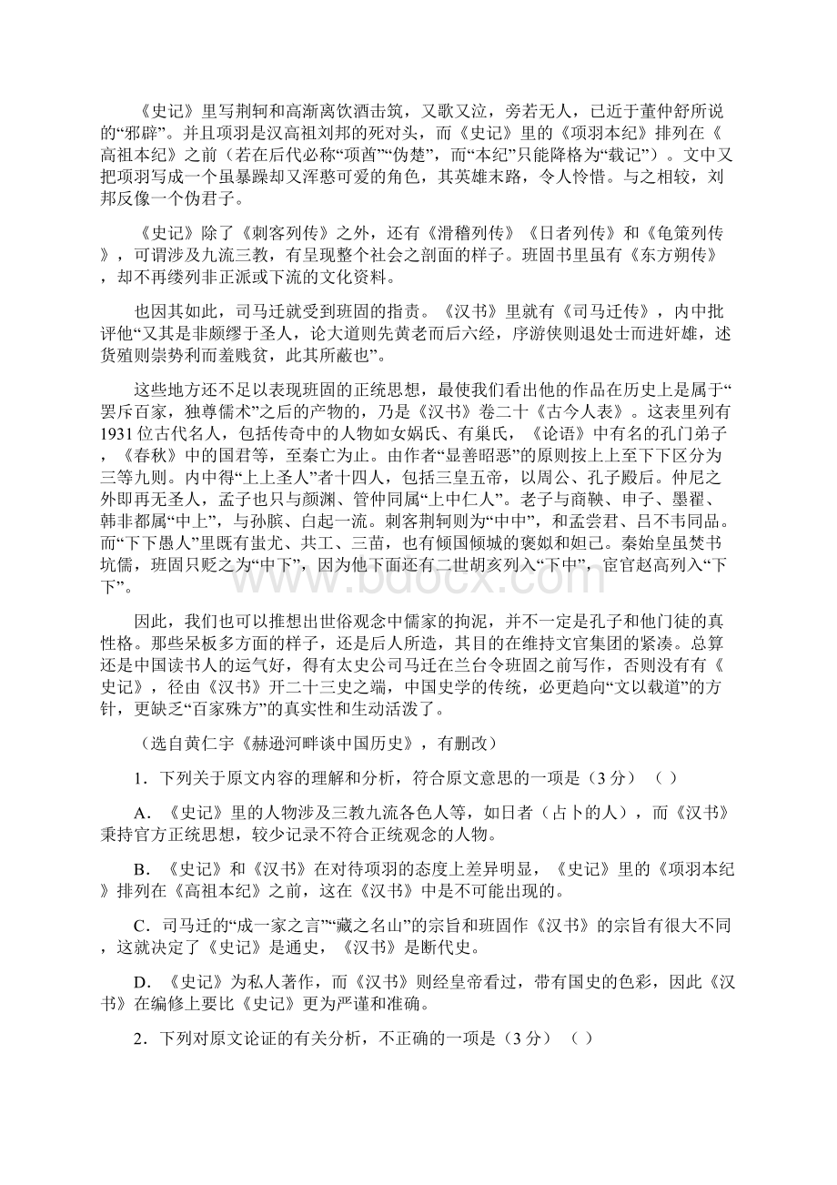 四川省南充市学年高一上学期期末考试语文试题含答案Word格式.docx_第2页