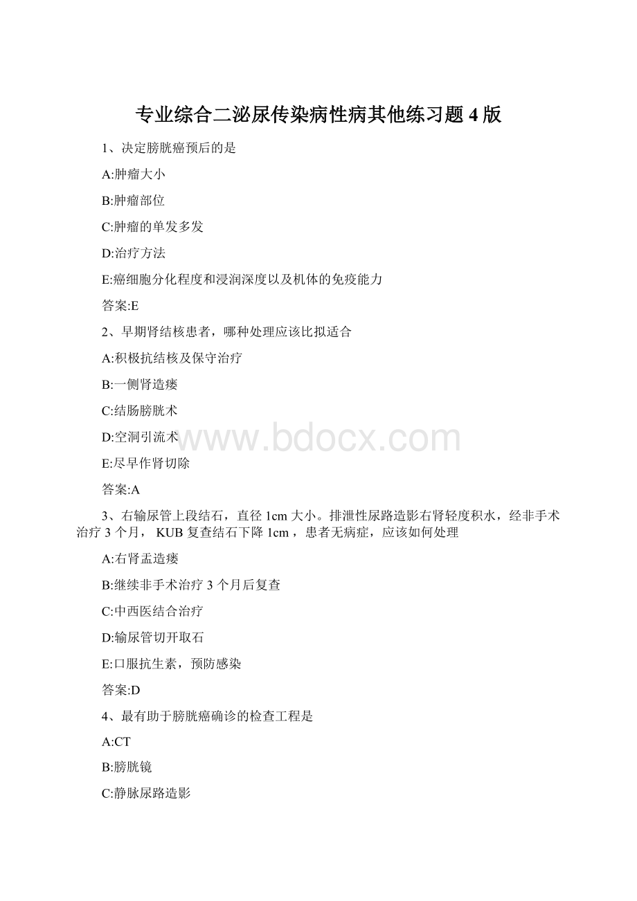 专业综合二泌尿传染病性病其他练习题4版.docx_第1页