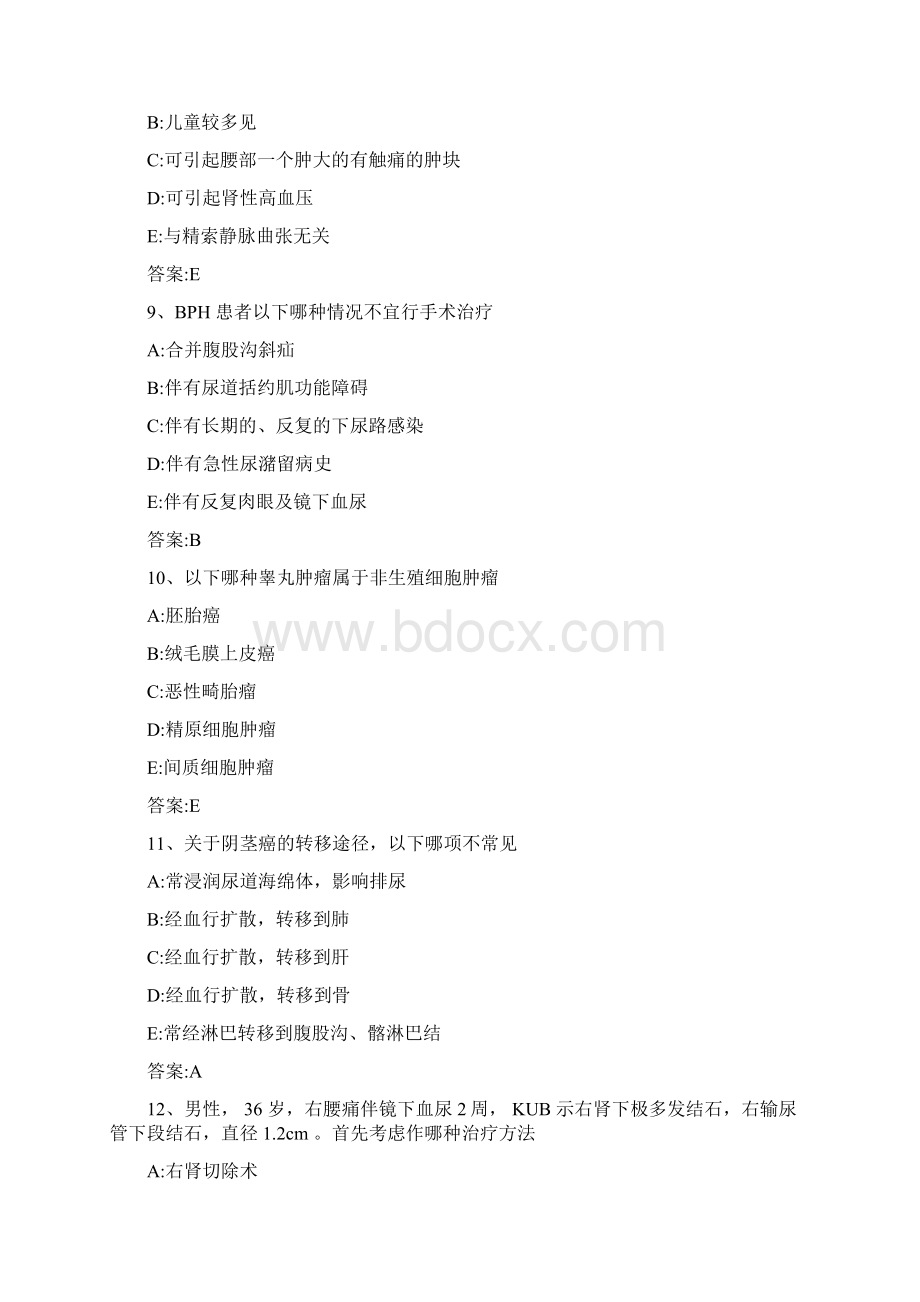 专业综合二泌尿传染病性病其他练习题4版.docx_第3页