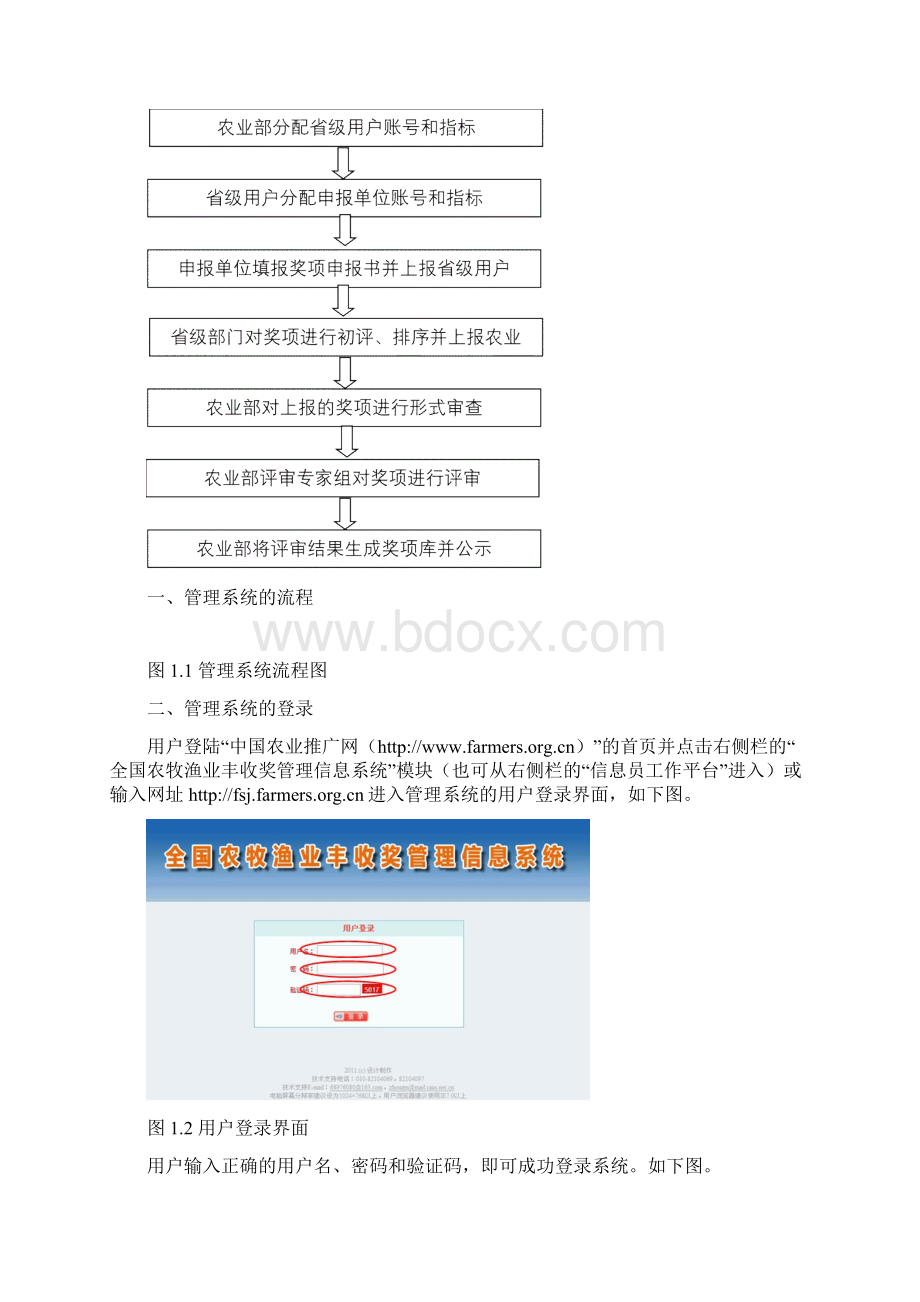 全国农牧渔业丰收奖用户操作指南上报用户版Word格式文档下载.docx_第2页