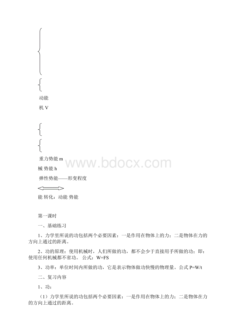 中考物理复习教案十四Word文件下载.docx_第2页